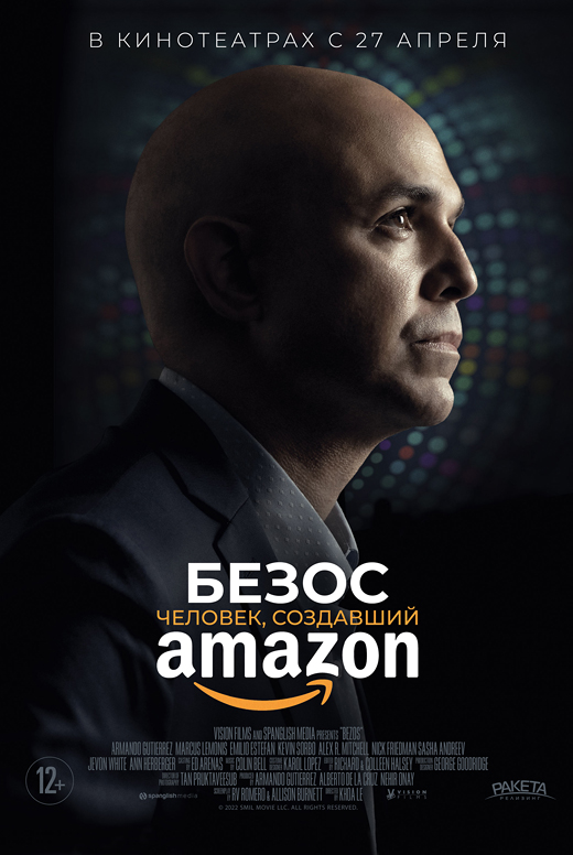 Безос. Человек, создавший Amazon