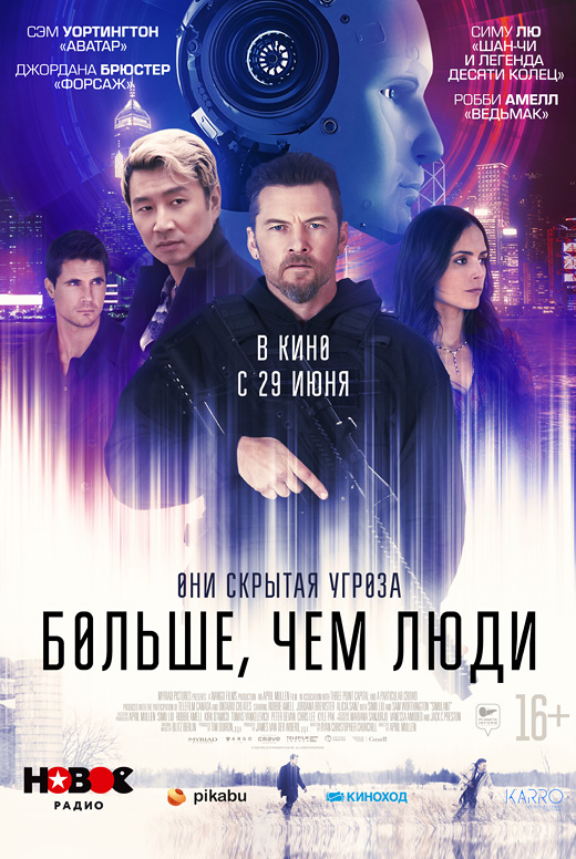 Больше, чем люди
