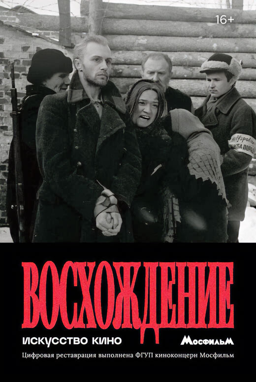 Восхождение
