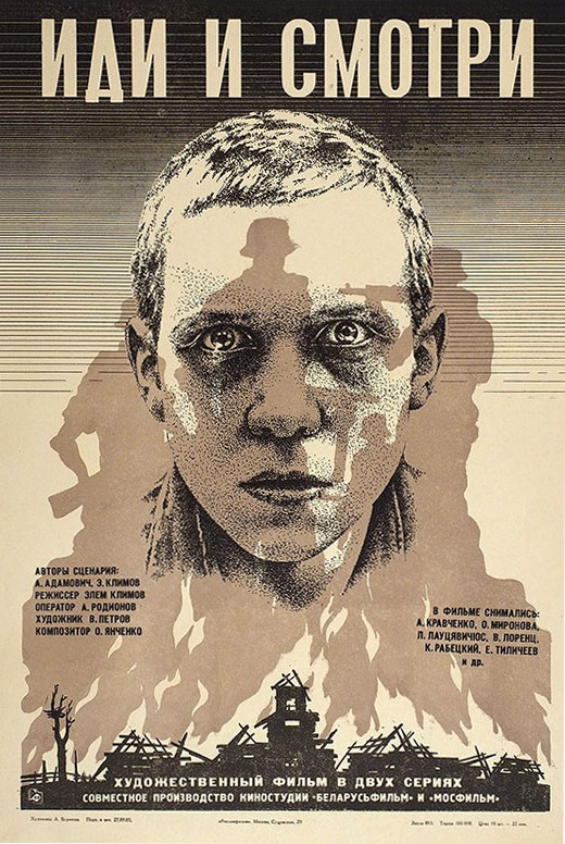 Иди и смотри