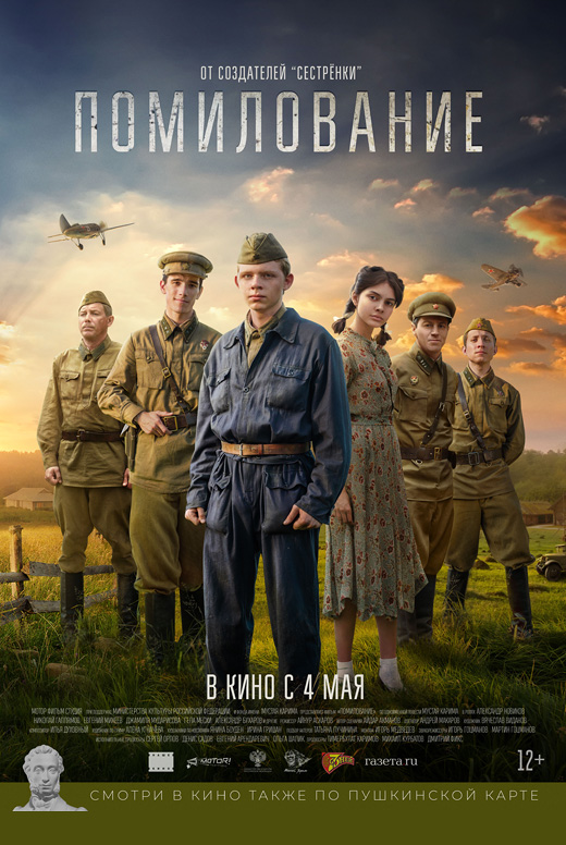 Помилование
