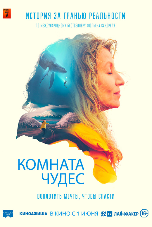 Комната чудес