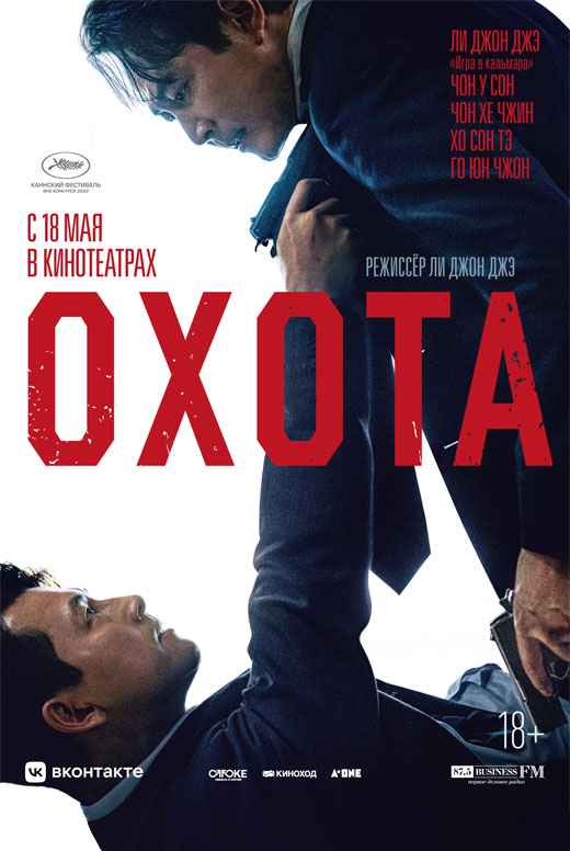 Охота