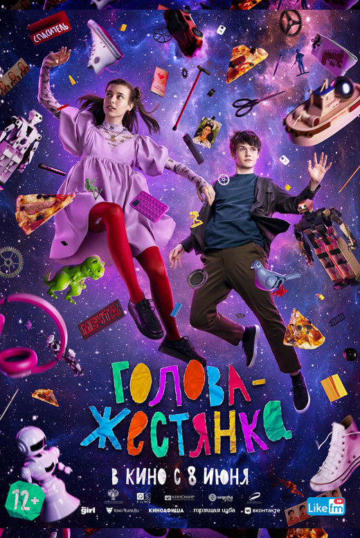 Голова-жестянка