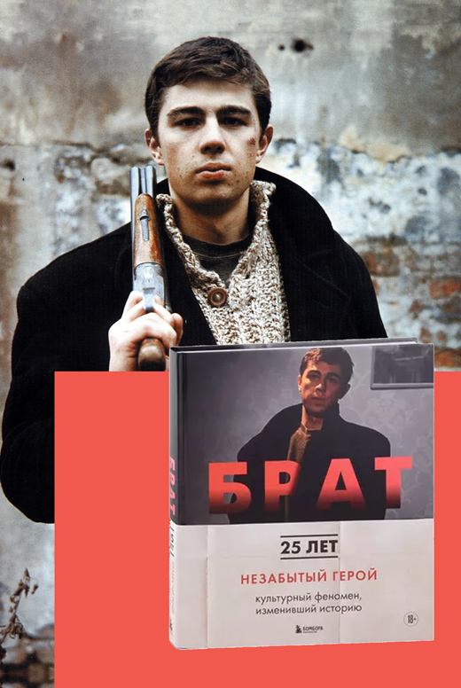 Брат