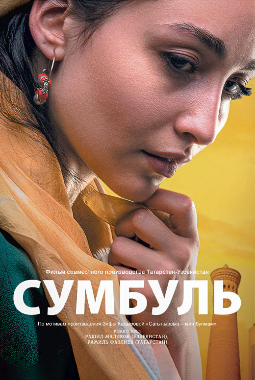 Сумбуль