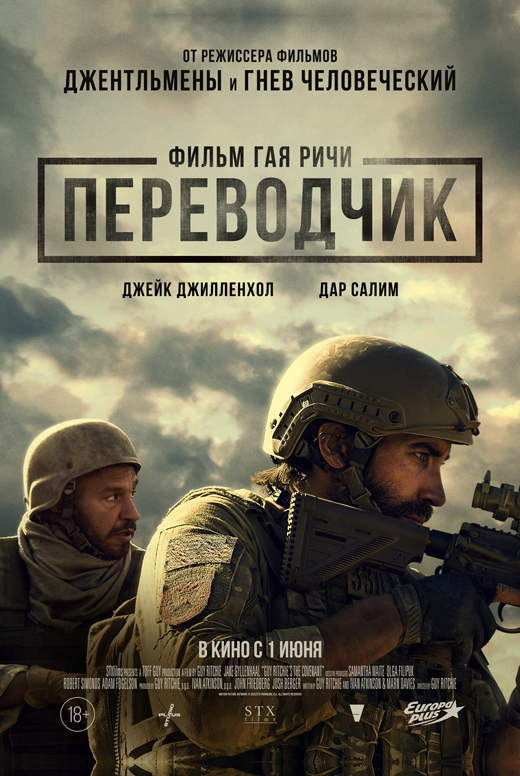 Переводчик