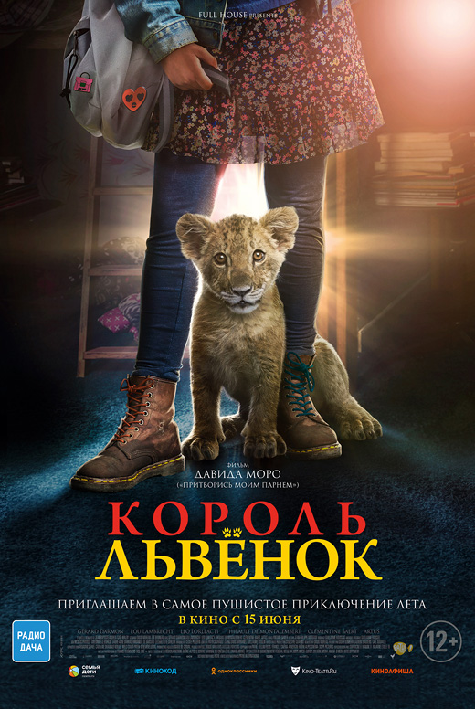 Король-львёнок