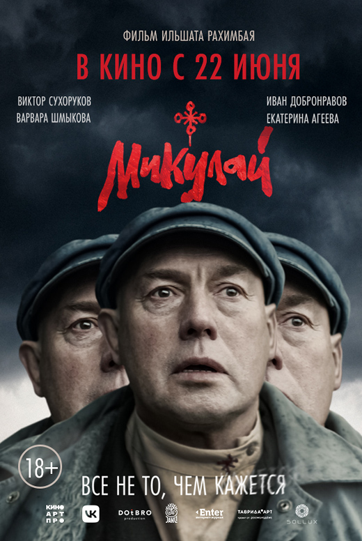 Микулай