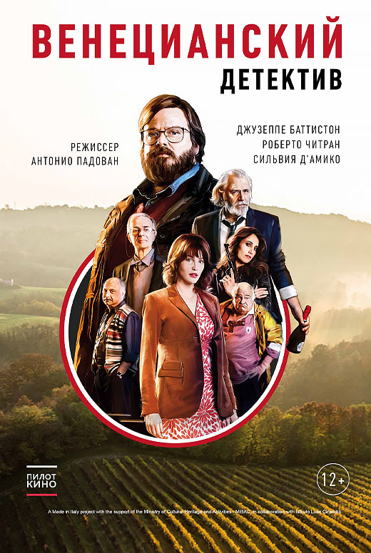 Венецианский детектив