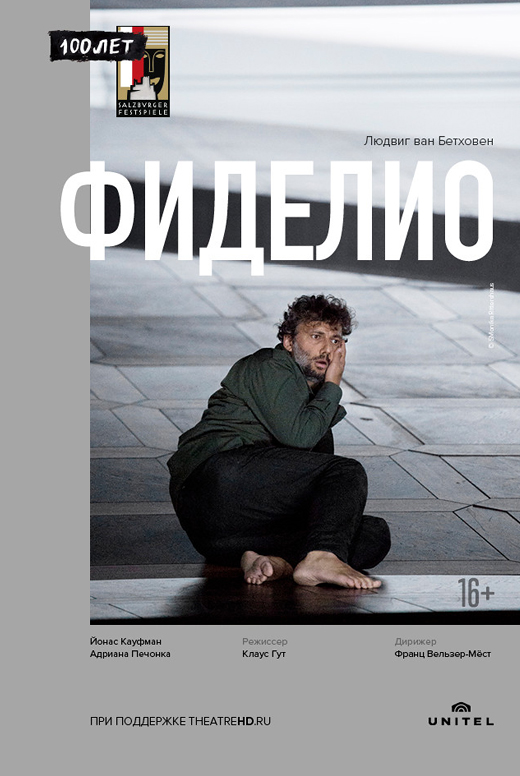 Зальцбург-100: Фиделио