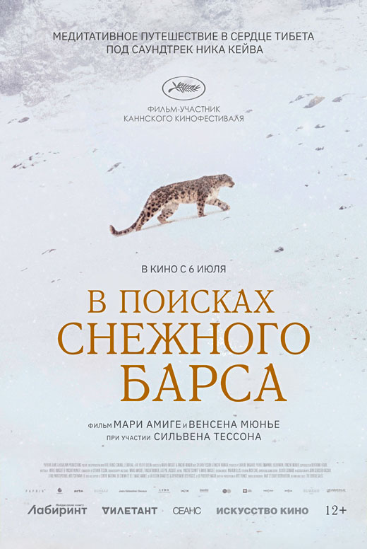 В поисках снежного барса
