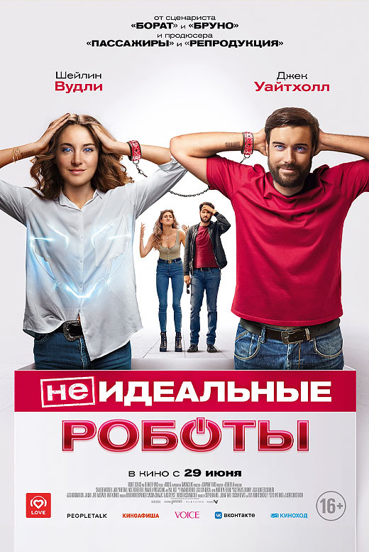 (Не)идеальные роботы