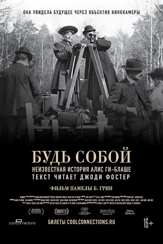 Будь собой: Неизвестная история Алис Ги-Блаше