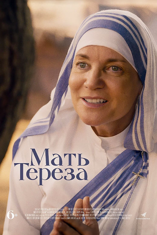 Мать Тереза