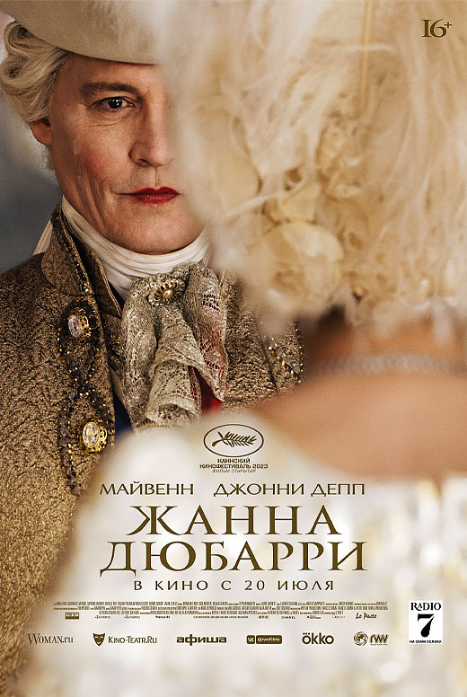 Жанна Дюбарри