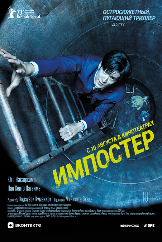 Импостер
