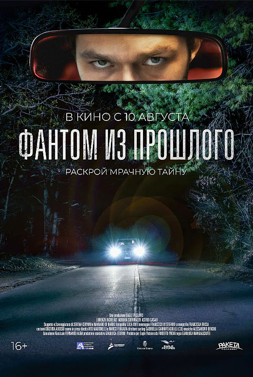 Фантом из прошлого: Раскрой мрачную тайну