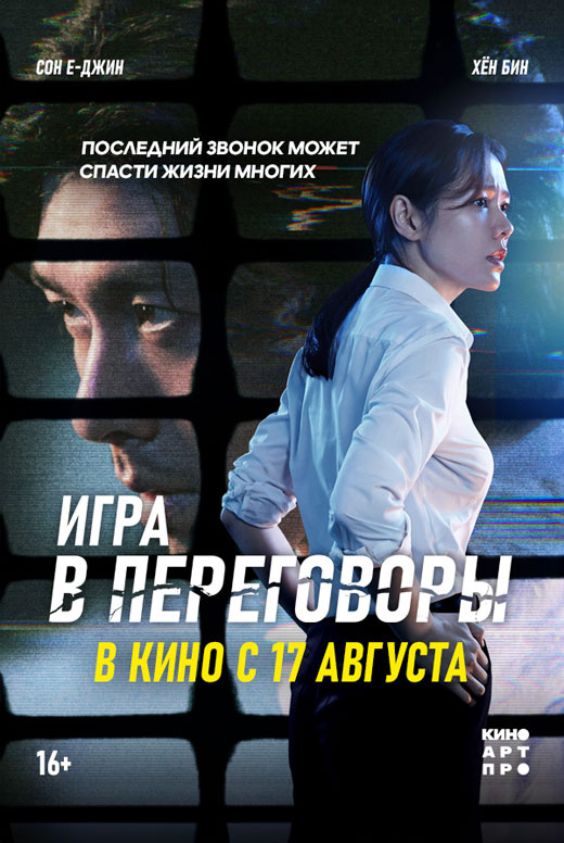 Игра в переговоры