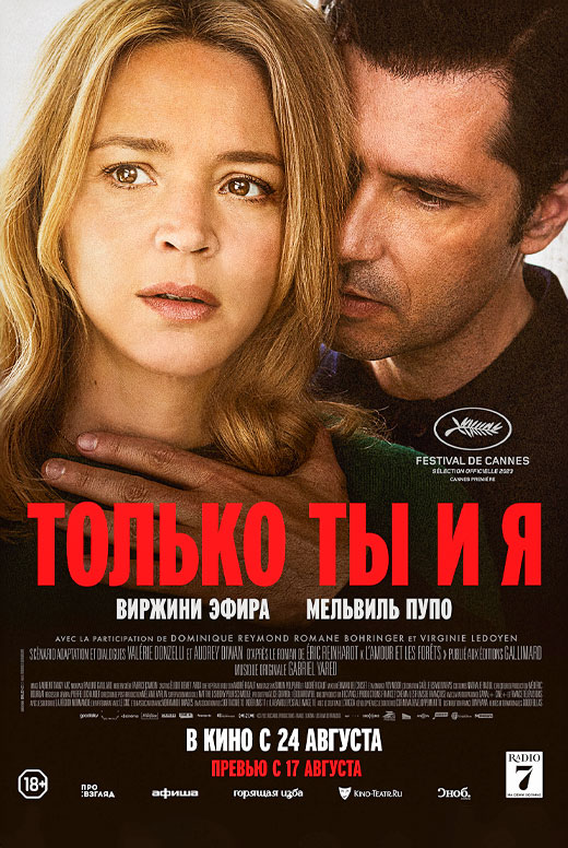 Только ты и я