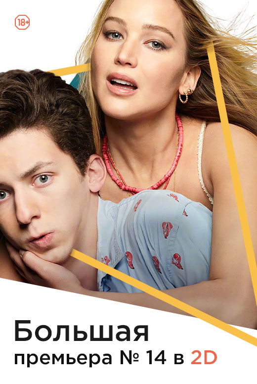 Большая премьера&nbsp;№&nbsp;14&nbsp;в&nbsp;2D