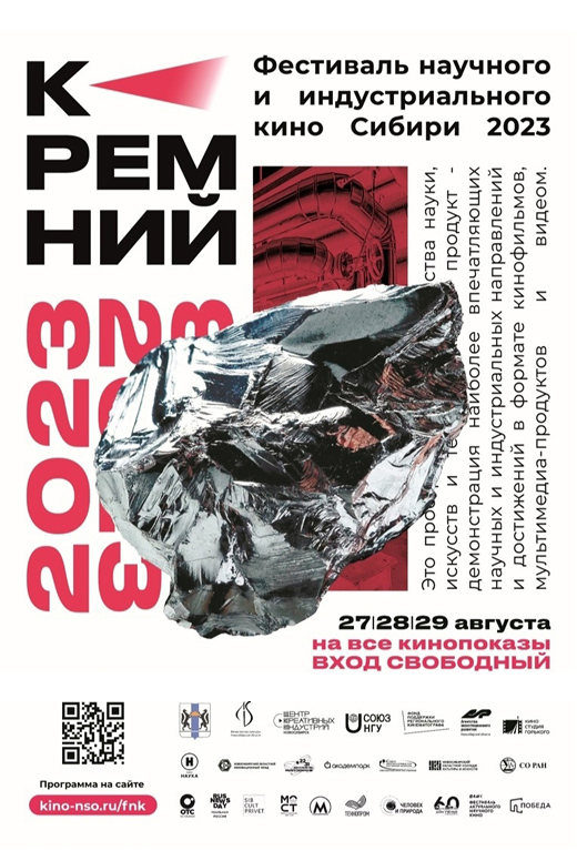 Закрытие фестиваля «Кремний»
