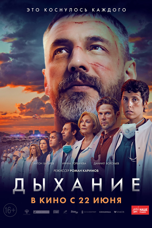 Дыхание