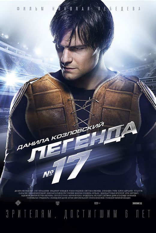 Легенда № 17