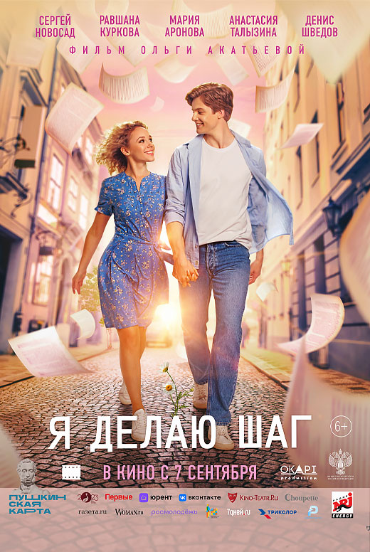 Я делаю шаг