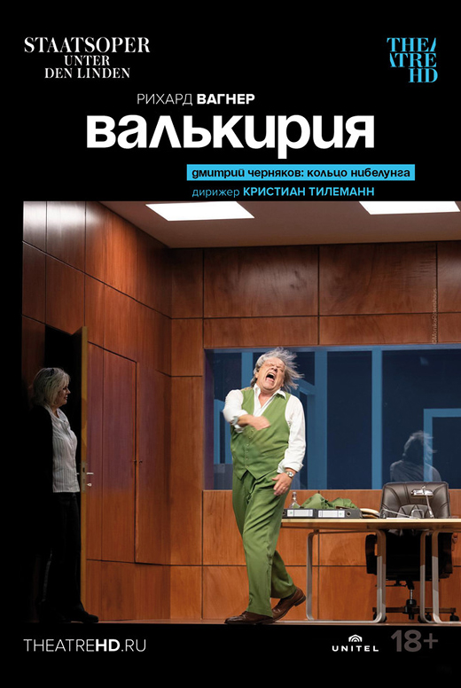 Валькирия