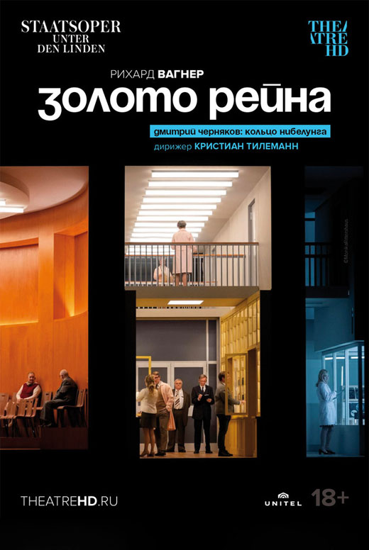 Золото Рейна