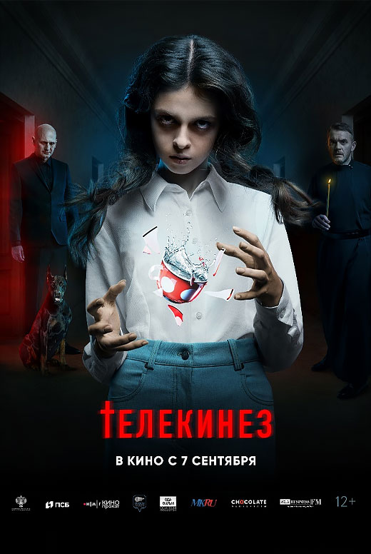 Телекинез
