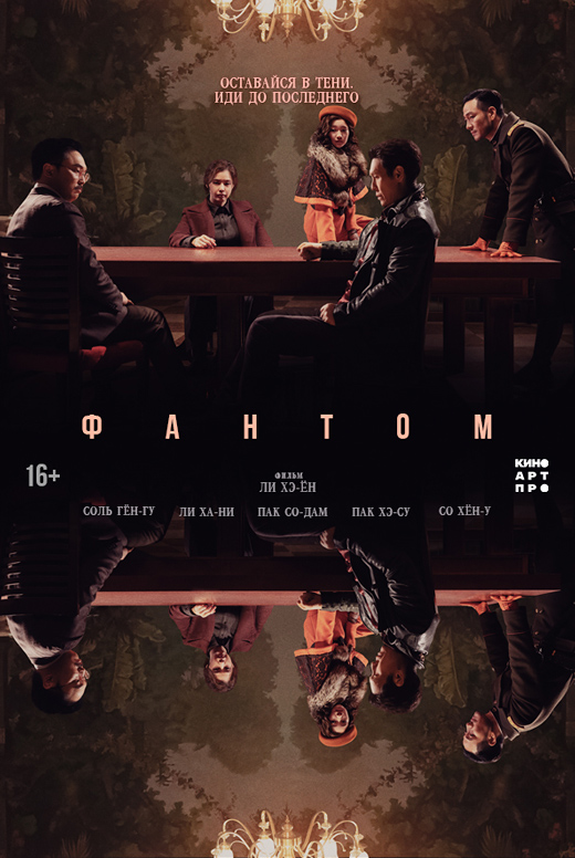 Фантом
