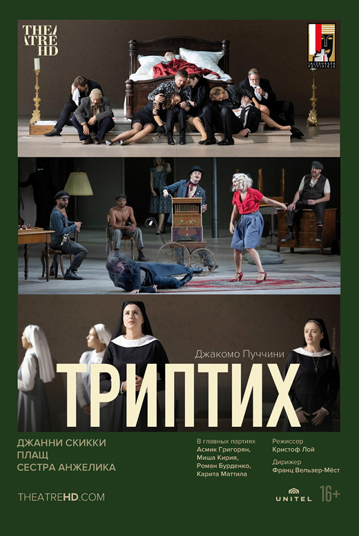 Зальцбург: Триптих