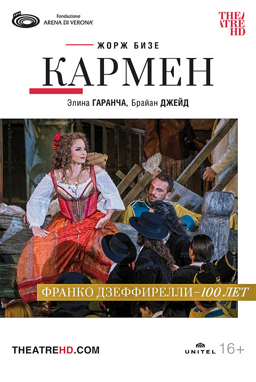 Арена ди Верона: Кармен