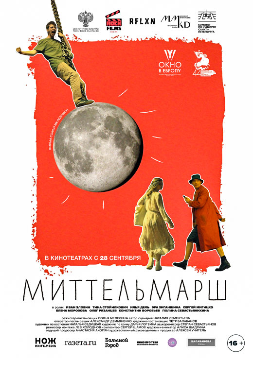 Миттельмарш