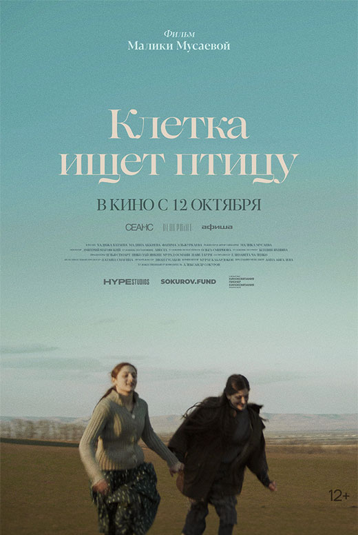 Клетка ищет птицу