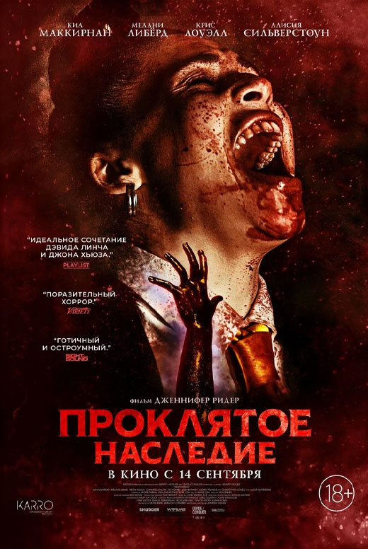 Проклятое наследие