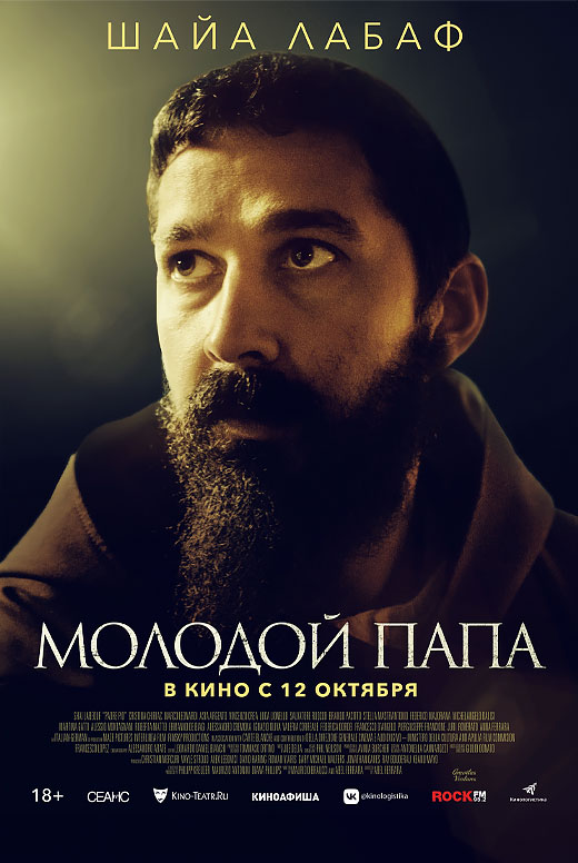 Молодой Папа
