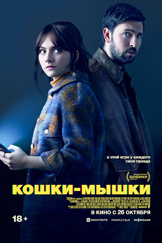 Кошки-мышки