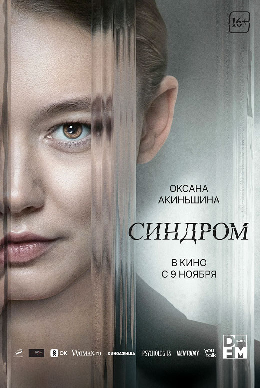 Синдром