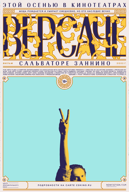 Версаче