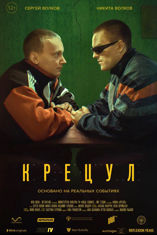 Крецул