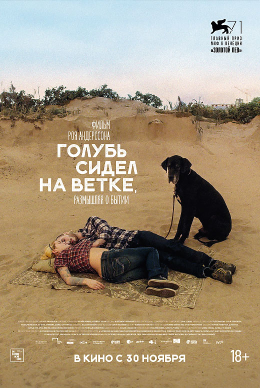 Голубь сидел на ветке, размышляя о бытии