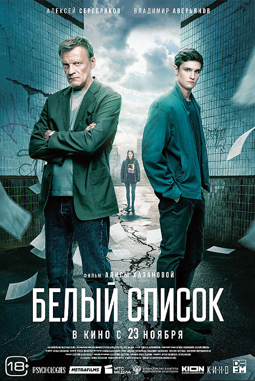 Белый список