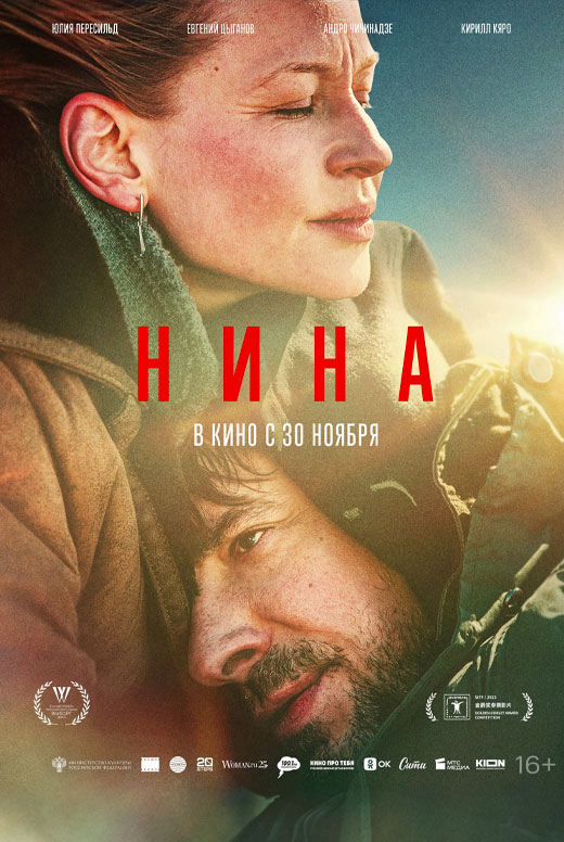 Нина