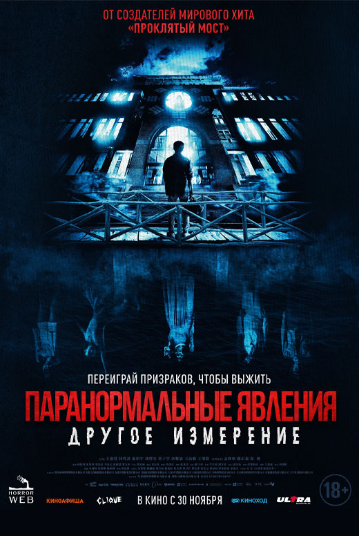 Паранормальные явления. Другое измерение
