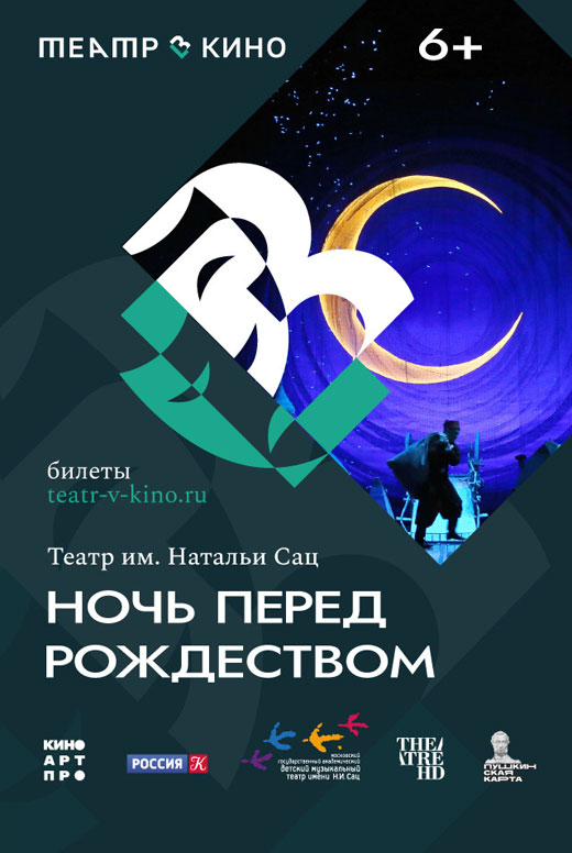 Ночь перед Рождеством