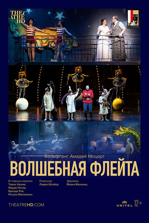 Зальцбург: Волшебная флейта