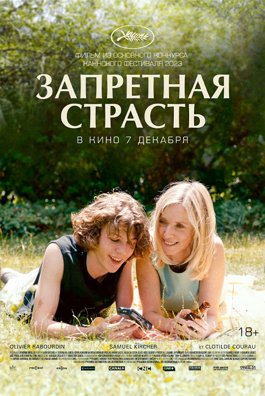 Запретная страсть
